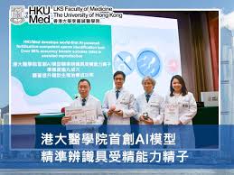 健康新知-港大醫學院首創AI模型精準辨識具受精能力精子