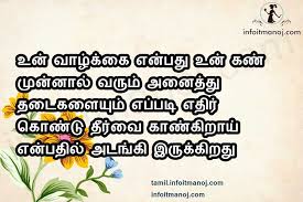 Pin On Best Motivational Self Confidence Quotes In Tamil