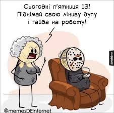 Джейсон штурмует манхэттен» («friday the 13th part viii: Prikol Pro P Yatnicyu 13