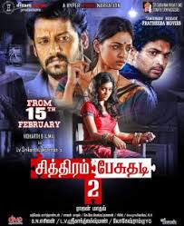 Movie story a comedy drama film directed by santhosh p jayakumar, starring adith arun in the lead role. Chithiram Pesuthadi 2 Wikipedia