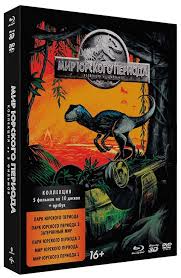 Mir Yurskogo Perioda Pentalogiya Jurassic World 5 Movie Collection 1993 2018 3d 2d Novyj Disk Universal Forum Totaldvd