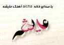 نتیجه تصویری برای دانلود اهنگ عربی داکمن داکل یوا فیه زمان