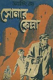 Satyajit ray also wrote many short stories in science fiction, horror and other categories. Sonar Kella Wikipedia