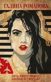 Books similar to «Шоу семейных секретов», Galina Romanova📚