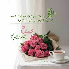 اللهم ألبسنا ح لل الرضا وافتح لنا أبواب البركة والرزق والتيسير والفلاح والنجاح واحفظنا بحفظك يا خير الحافظين ص Printed Shower Curtain Morning Images Shower