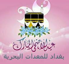 هلّت الأعياد وبينهم أفضل عيد أضحى مُبارك عليكم. Pin On Inboard Marine Engine