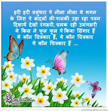 World environment day is celebrated with the aim of spreading awareness about the environment and keeping the environment safe. Environment Day In Hindi Images Pictures And Graphics Smitcreation Com