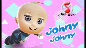 جوني جوني يس بابا بدون ايقاع قناة كيوي kiwi tv youtube