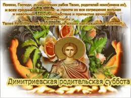 Хотите достойно поздравить родных и близких с весомым церковным праздником? Gif Otkrytka Dmitrievskaya Roditelskaya Subbota Skachat Besplatno Na Kartinok Ru