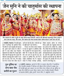 जैन मुनि ने की चातुर्मास की स्थापना