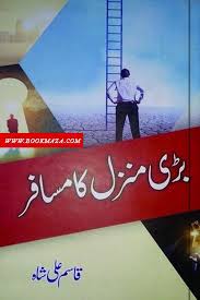 Book Maza Urdu Best Free Books Download Free Pdf Books Bari Manzil Ka Musafir Book Maza Urdu Best Free Bo Pdf Books Download Pdf Books Pdf Books Reading