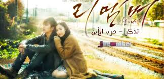 Remember الحلقة 1 مترجمة جاونتر آسيا شو