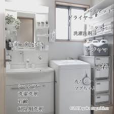 バス トイレ 洗面所 収納のインテリア実例 2018 04 05 16 13 43 roomclip ルームクリップ 脱衣室 収納 バスルーム 収納 アイデア 洗面所 収納