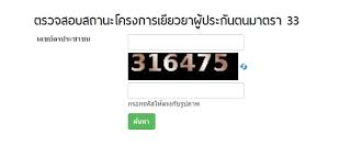 ตรวจ สอบ สิทธิ รับเงินเยียวยา มาตรา 33. Akeyy6nf0kvo0m