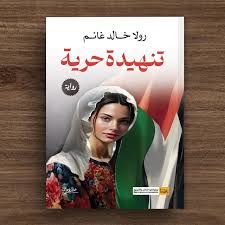 أعمال الكاتب حسام الدين أحمد حاضرة ضمن قافلة بلومانيا لمعرض ...