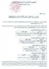 Le nouveau bac général 2021 propose une nouvelle organisation des enseignements sous la forme de parcours que chaque candidat choisira en organisation et contenu de la formation bac 2021. Ø±Ø²Ù†Ø§Ù…Ø© Ø§Ù„Ø§Ø®ØªØ¨Ø§Ø±Ø§Øª Ø§Ù„ÙØµÙ„ Ø§Ù„Ø«Ø§Ù„Ø« 2019 Ø§Ù„Ø¬Ø¯ÙŠØ¯Ø© Bac Bem Cinq