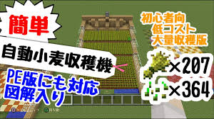 マインクラフト 小麦自動収穫機 大量版の作り方 図解 youtube マインクラフト 収穫 クラフト
