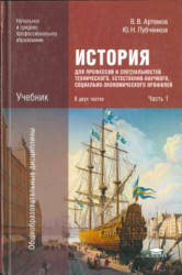 учебник по истории россии 10 класс сахаров буганов читать онлайн Artemov V V Lubchenkov Yu N Istoriya V 2 H Chastyah Podgotovka K Oge I Ege Istoriya Gotovye Domashnie Zadaniya Po Istorii Glubinnaya Psihologiya Ucheniya I Metodiki
