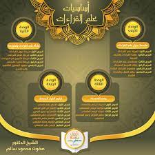 أساسيات علم القراءات منصة زادي tech company logos company logo tech companies