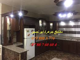 مطبخ نظام امريكي مطابخ جوهرة أبو نصير Facebook
