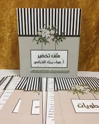 ملف تحضير بإطار وردي لذة العطاء تكمن في أثره lettering letter board office supplies