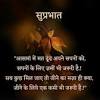 The most beautiful hindi good morning quotes for you to start the day perfectly. 1