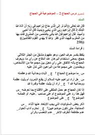 تحضير درس الحجاج 2 في اللغة العربية للسنة الثالثة متوسط الجيل الثاني