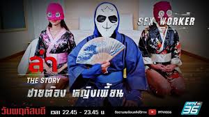 ชายต๊องหญิงเพี้ยน : PPTVHD36