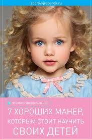 день когда я перестала торопить своего ребенка читать онлайн 7 Horoshih Maner Kotorym Stoit Nauchit Detej Sovety Pedagoga Kids And Parenting Raising Kids Children