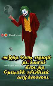 Mukesh Kannan Quotes Tamil Joker Quotes Motivational Quotes Quotes
