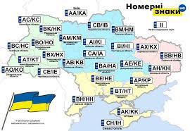 Номери автомобілів в україні по областях: Avtomobilni Nomeri