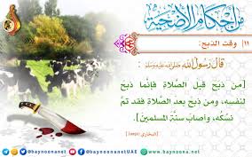 أوضح أستاذ الفقه بكلية الشريعة بجامعة القصيم، الشيخ الدكتور خالد المصلح، أيهما أفضل في الأضحية، ذبحها في البلد الذي يقيم فيه صاحبها أم في بلد فقير. Ù…Ù† Ø£Ø­ÙƒØ§Ù… Ø§Ù„Ø£Ø¶Ø­ÙŠØ© 11 ÙˆÙ‚Øª Ø§Ù„Ø°Ø¨Ø­ Ø´Ø¨ÙƒØ© Ø¨ÙŠÙ†ÙˆÙ†Ø© Ù„Ù„Ø¹Ù„ÙˆÙ… Ø§Ù„Ø´Ø±Ø¹ÙŠØ©