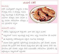 Teluguwebworld Thandhoori Chicken Recipe In Telugu Recipes Cooking Recipes Healthy Breakfast Smoothies