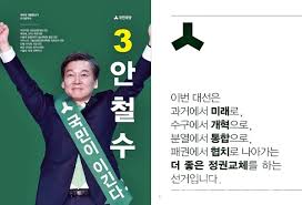 안철수 테마주로 미래산업 주가가 폭등하자 안철수 대선 출마 선언 5일 전 보유 주식 전량을 매도하여 400 억원 대의 이익을 봤음. ì•ˆì² ìˆ˜ í›„ë³´ ëŒ€ì„ ê³µì•½ì„œ ë°°í¬ ì‹œìž' ì •ì¹˜ì¼ë°˜ ì •ì¹˜í–‰ì • ê¸°ì‚¬ë³¸ë¬¸ ì œì£¼ë„ë¯¼ì¼ë³´