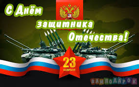 поздравления с днем защитника отечества 7 мая в прозе Pozdravleniya S Dnem Zashitnika Otechestva