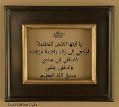 Pin By وفيات محافظة دمياط On البقاء لله إنا لله وإنا إليه راجعون صور عزاء Home Decor Decor Frame