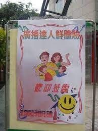 謝寶幸福窩 台北中正 國立教育廣播電台錄音體驗 kids attractions lunch box kids