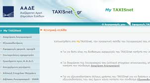 Taxisnet service consists of two separate systems and different registration is required for each system. Pws Na Eggrafeite Sto Taxisnet Me Energopoihsh Kleidari8moy