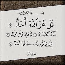 سورة الإخلاص Islamic Calligraphy Quran Verses Islamic Art