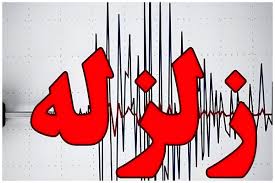 جزئیات زلزله امروز شمال ایران؛ گلستان، ساری و مازندران لرزید