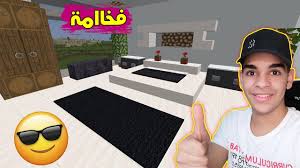 كنج كرافت 44 تأثيث غرفة النوم في الفيلا الجديدة فخاااامة King Craft 44 Youtube