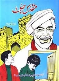 muqaddas jhoot by Rajinder Singh Bedi