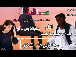 وعليكم السلام ورحمة الله وبركاته ، أهلاً بك صديقنا ابراهيم الحلقة 11 تم إضافتها منذ الصباح ، والحلقة 12 الأسبوع القادم إن شاء الله نتمنى لك مشاهدة طيبة وممتعة بصحبتنا. Ø¬Ø¯ÙŠØ¯ 2021 Ø§Ù„ÙÙ†Ø§Ù† Ø§Ø¨Ø±Ø§Ù‡ÙŠÙ… ÙˆØ¯Ø§Ù„Ø¹Ù„ÙŠØ´ Youtube