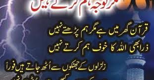 Islamicworld: Quran Ghar Main Lakin Parhte Nahi - Urdu Islamic Poetry