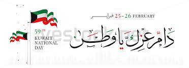 Kuwait National Day February 25 26 Kuwait Independence Day Vestock Kuwait National Day National Day Independence Day