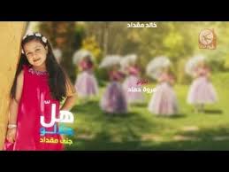 هل هلالو جنى مقداد طيور الجنة Youtube Soccer Field Field Laos