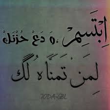 ابتسم ودع حزنك لمن تمناه لك Photo Quotes Quotes Bookmarks