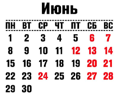 « ранее сергей собянин подписал указ, согласно которому выходные для жителей столицы продлятся не до 14, а до 19 июня вклюительно. Kak Otdyhaem V Iyune 2020 Goda