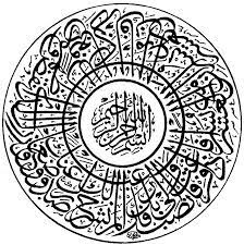 Kaligrafi ayat kursi vector png. Kaligrafi Ayat Kursi Png Hd Cikimm Com