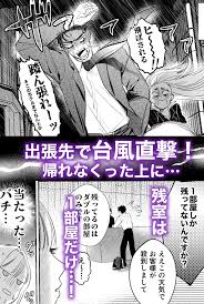 出張中に台風がきて相部屋に泊まったらいつも優しい上司が雄の顔に！初めてなのに極太チンポねじ込まれてドS言葉責めで連続イキ！ | 無料エロ漫画サイト  週刊ナンネットマンガ